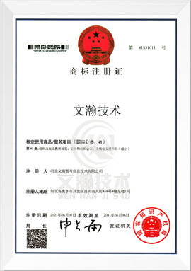 004文瀚技術商標證004.jpg