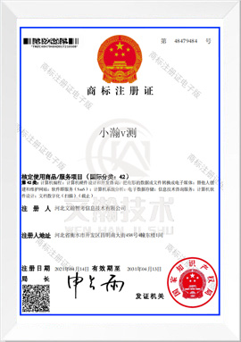 009小瀚V測商標證009.jpg