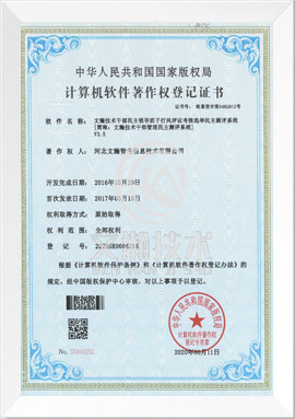 017文瀚技術干部管理民主測評系統(tǒng)軟著017.jpg
